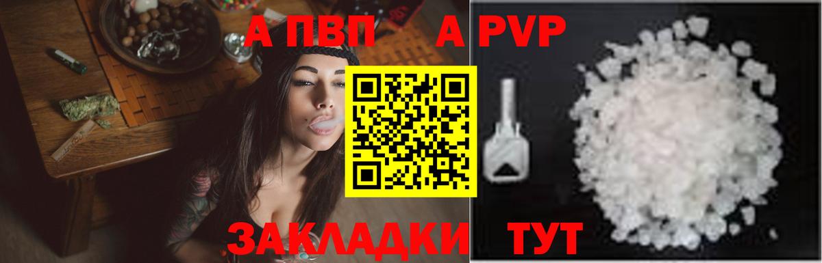А ПВП кристаллы  APVP  Вход с VPN  купить  цена  Альфа ПВП Соль  Alpha-PVP крисы CK  Ростов Великий 