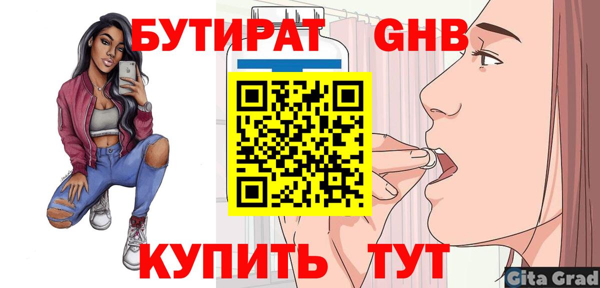 Бутират BDO Ростов Великий