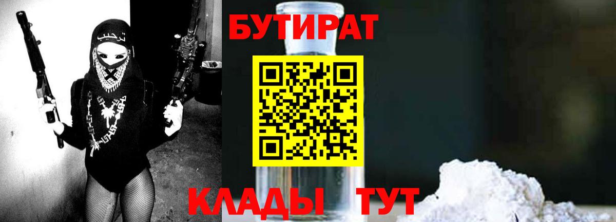 БУТИРАТ GHB  Вход с VPN  Ростов Великий 