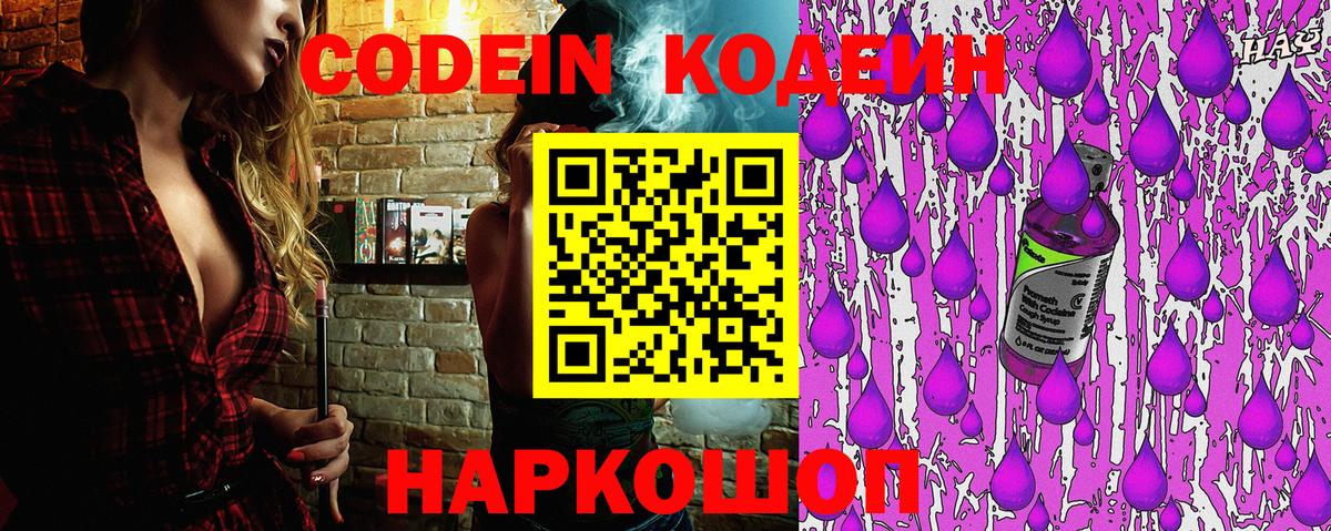 Кодеиновый сироп Lean напиток Lean (лин)  Кодеин напиток Lean (лин)  Ростов Великий  Вход с VPN 